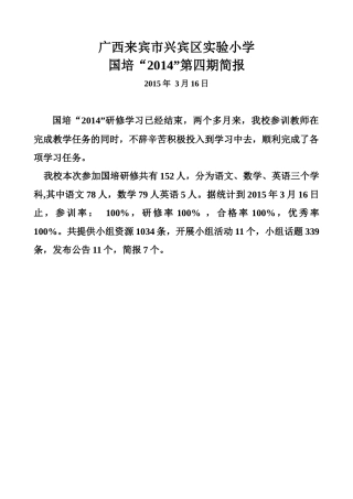 广西来宾市兴宾区实验小学国培
