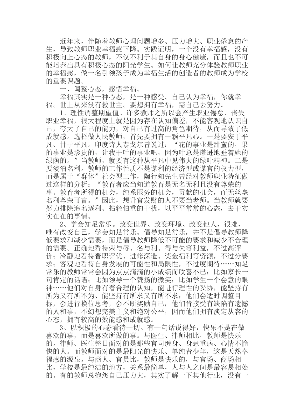 提升教师的职业幸福感_第1页