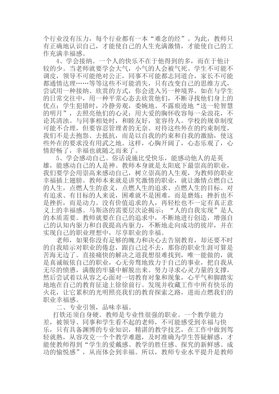 提升教师的职业幸福感_第2页