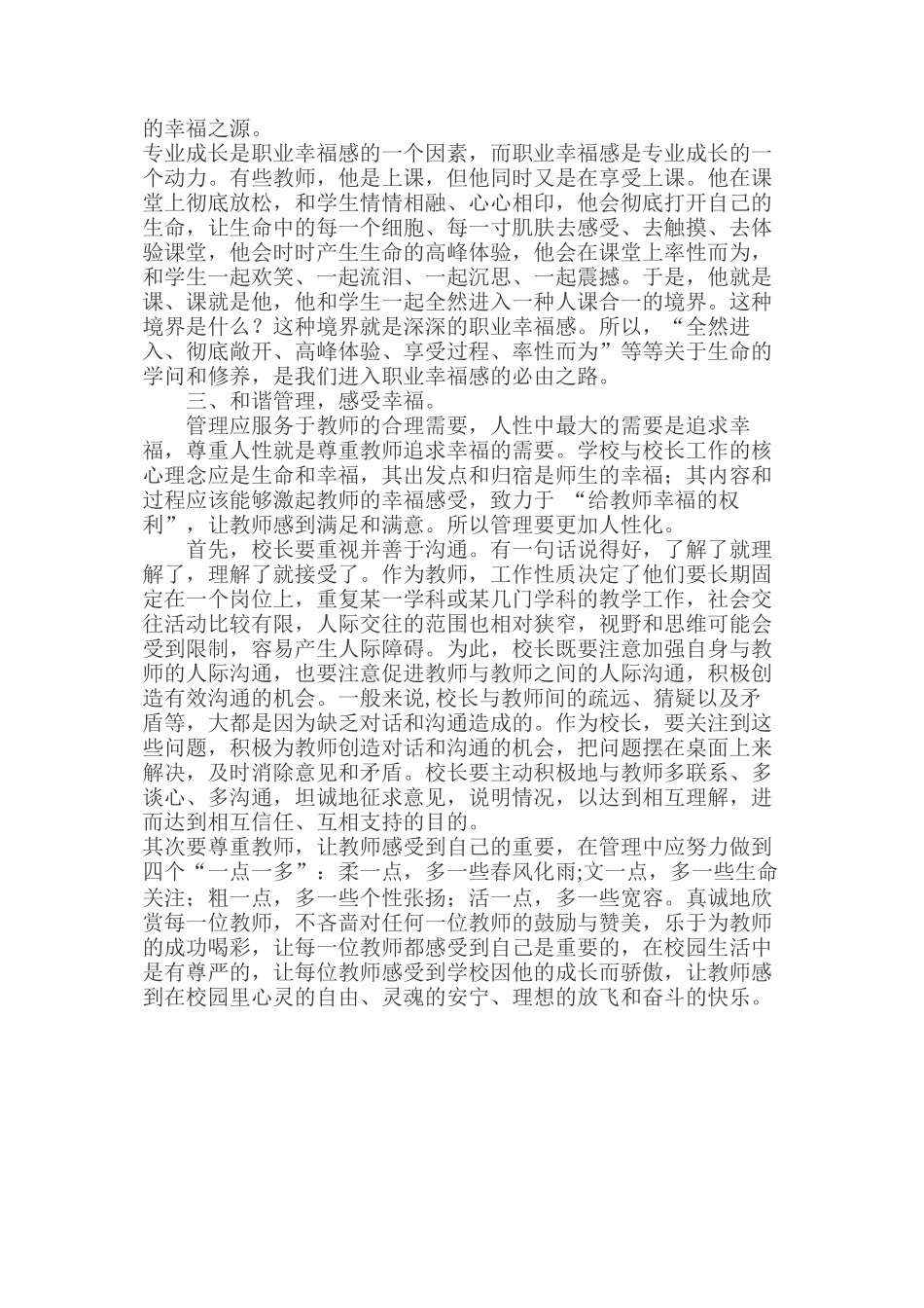 提升教师的职业幸福感_第3页