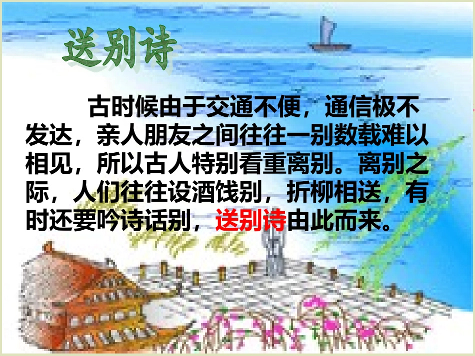 古诗赏析黄鹤楼送孟浩然之广陵_第3页