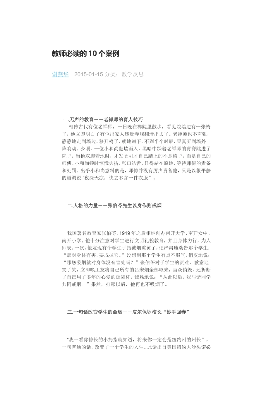 教师必读的10个案例 (3)_第1页