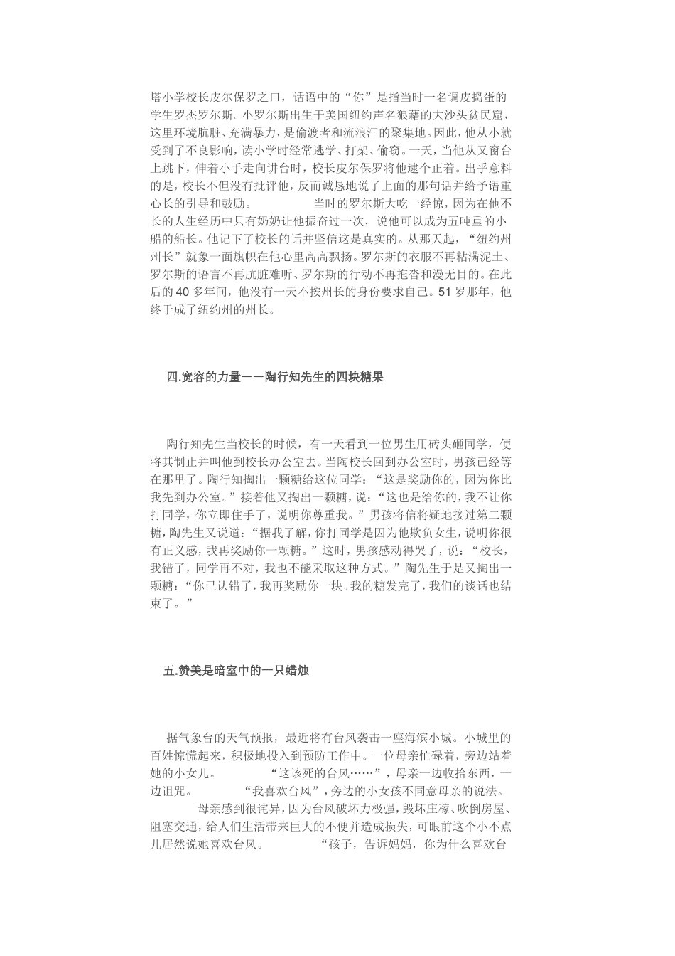 教师必读的10个案例 (3)_第2页