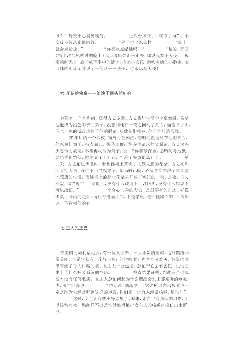 教师必读的10个案例 (3)_第3页