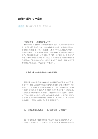 教师必读的10个案例 (3)