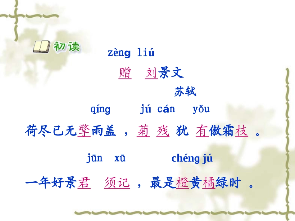 赠刘景文及山行_第2页