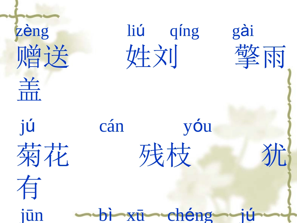 赠刘景文及山行_第3页