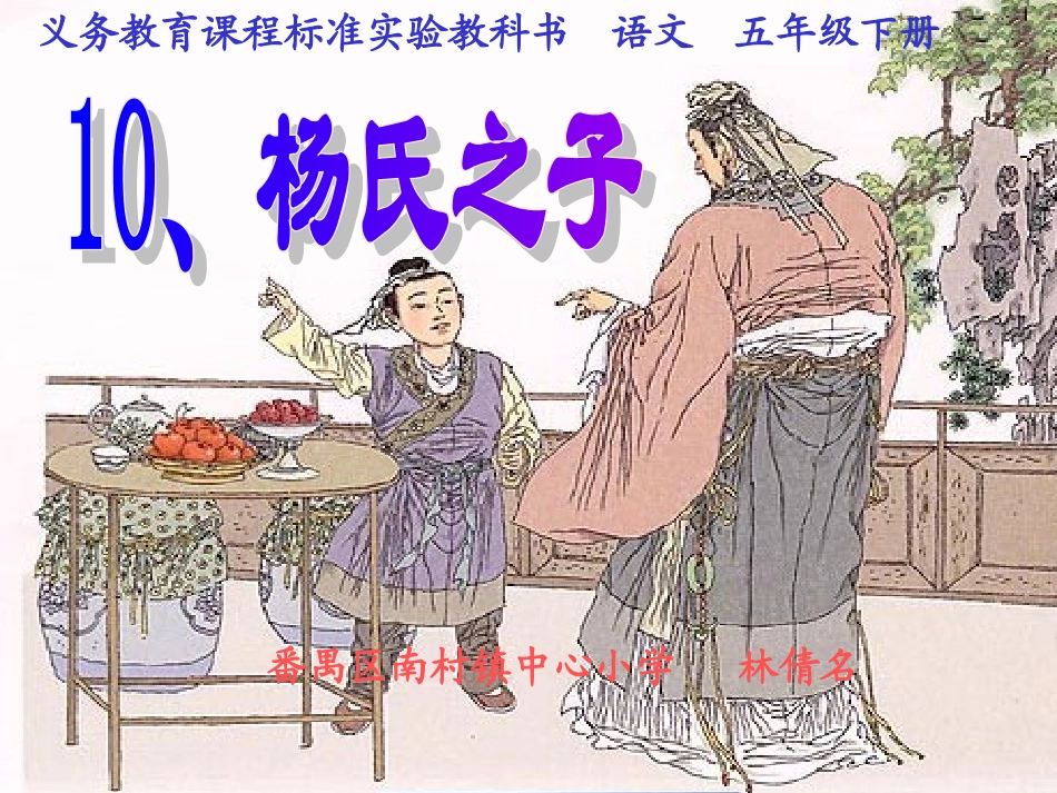 杨氏之子 (3)_第1页