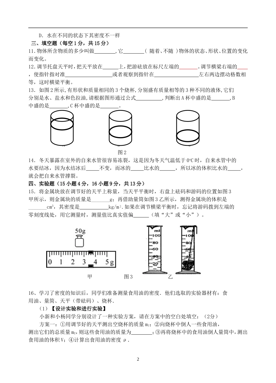 《多彩的物质世界》综合练习_第2页