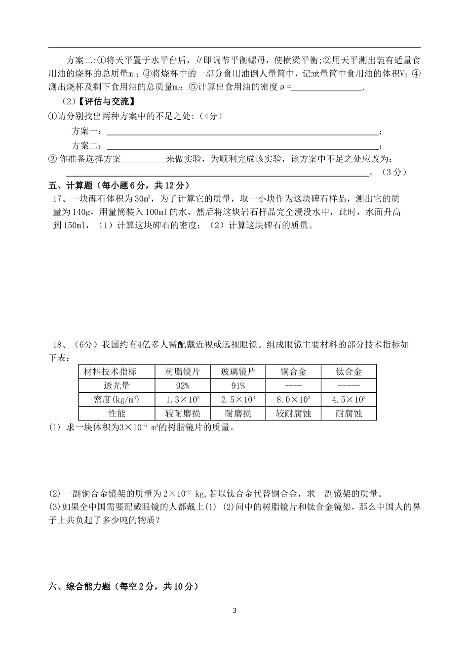 《多彩的物质世界》综合练习_第3页