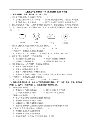 《多彩的物质世界》综合练习