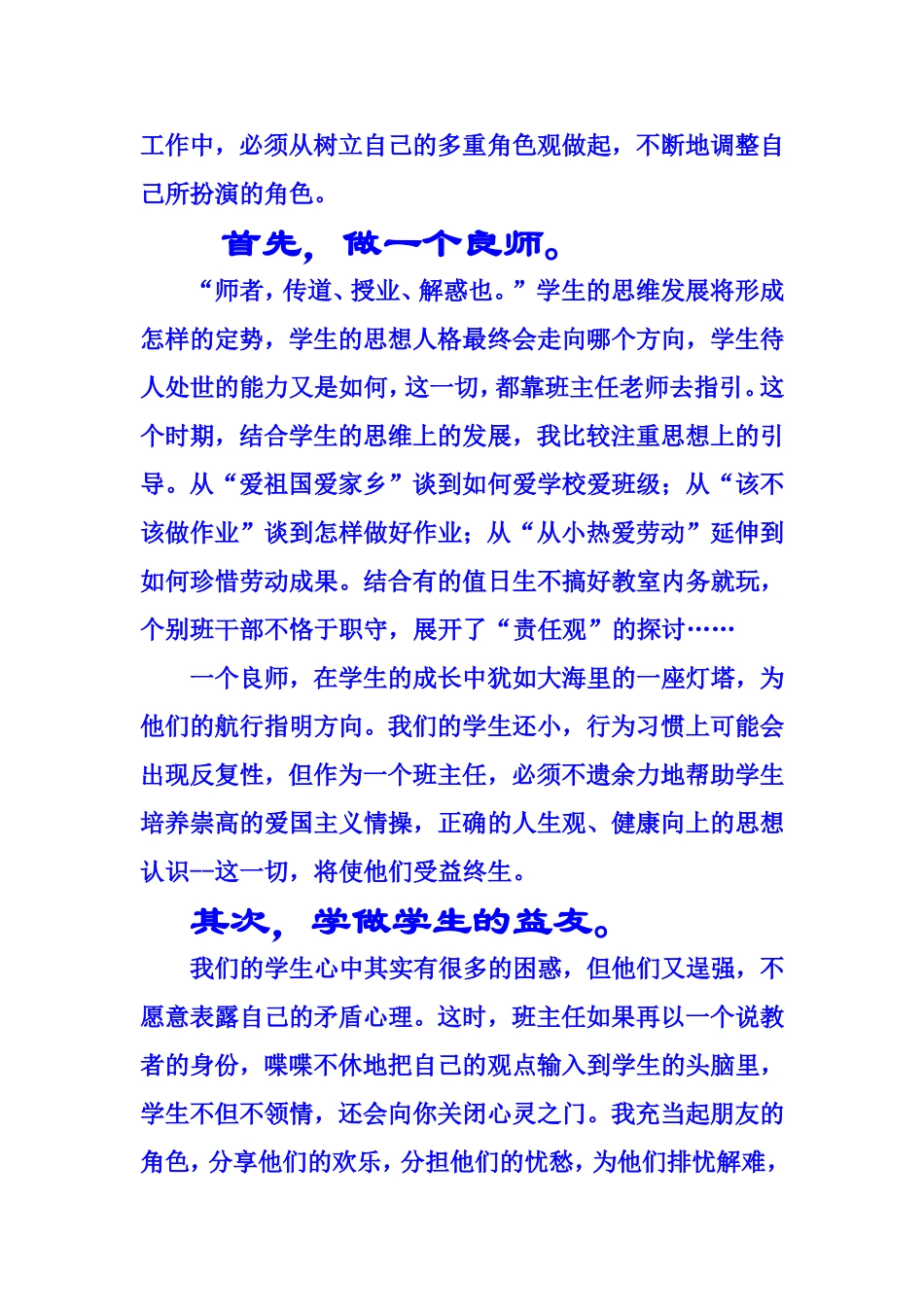 班主任的多重角色_第2页