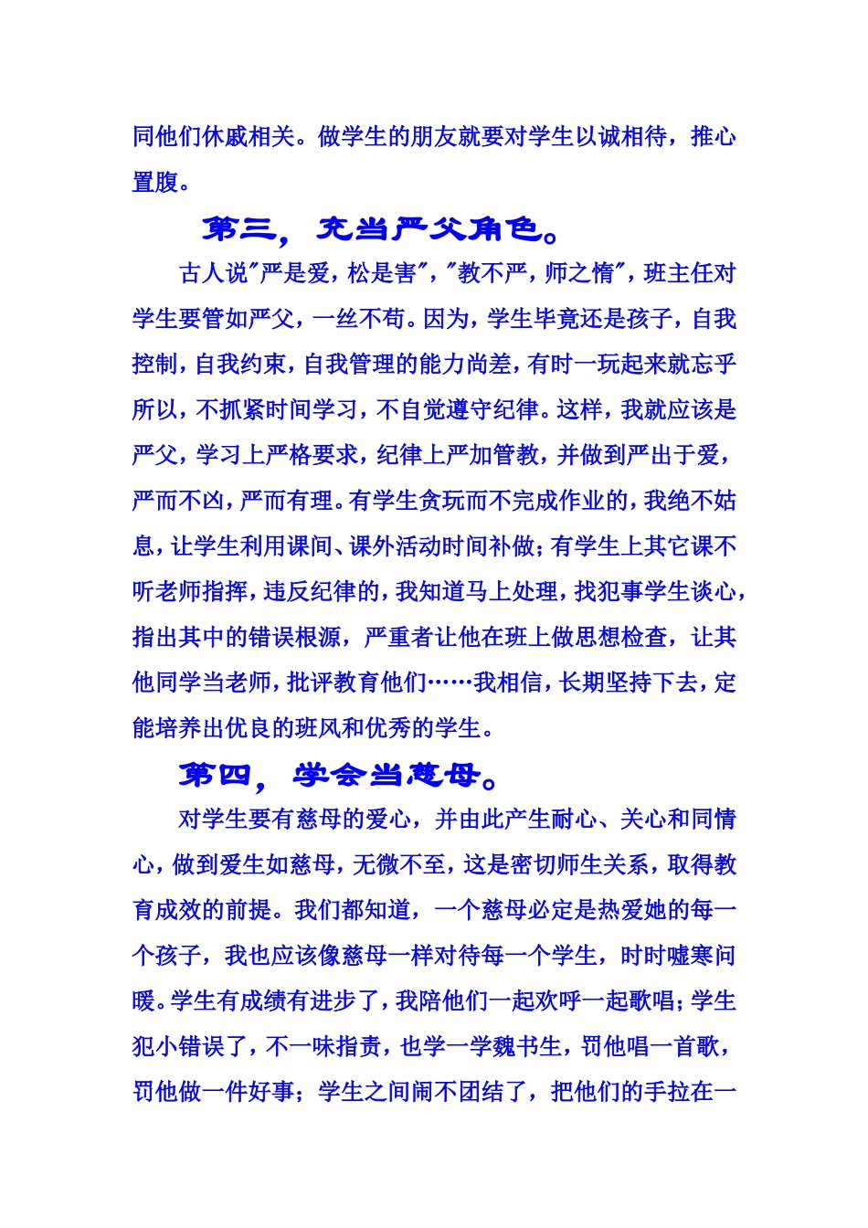 班主任的多重角色_第3页