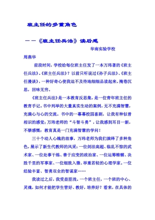 班主任的多重角色