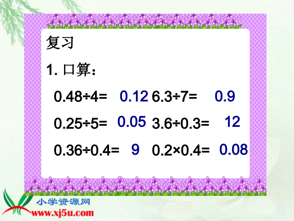 北师大版数学四年级下册《电视广告》课件_第3页