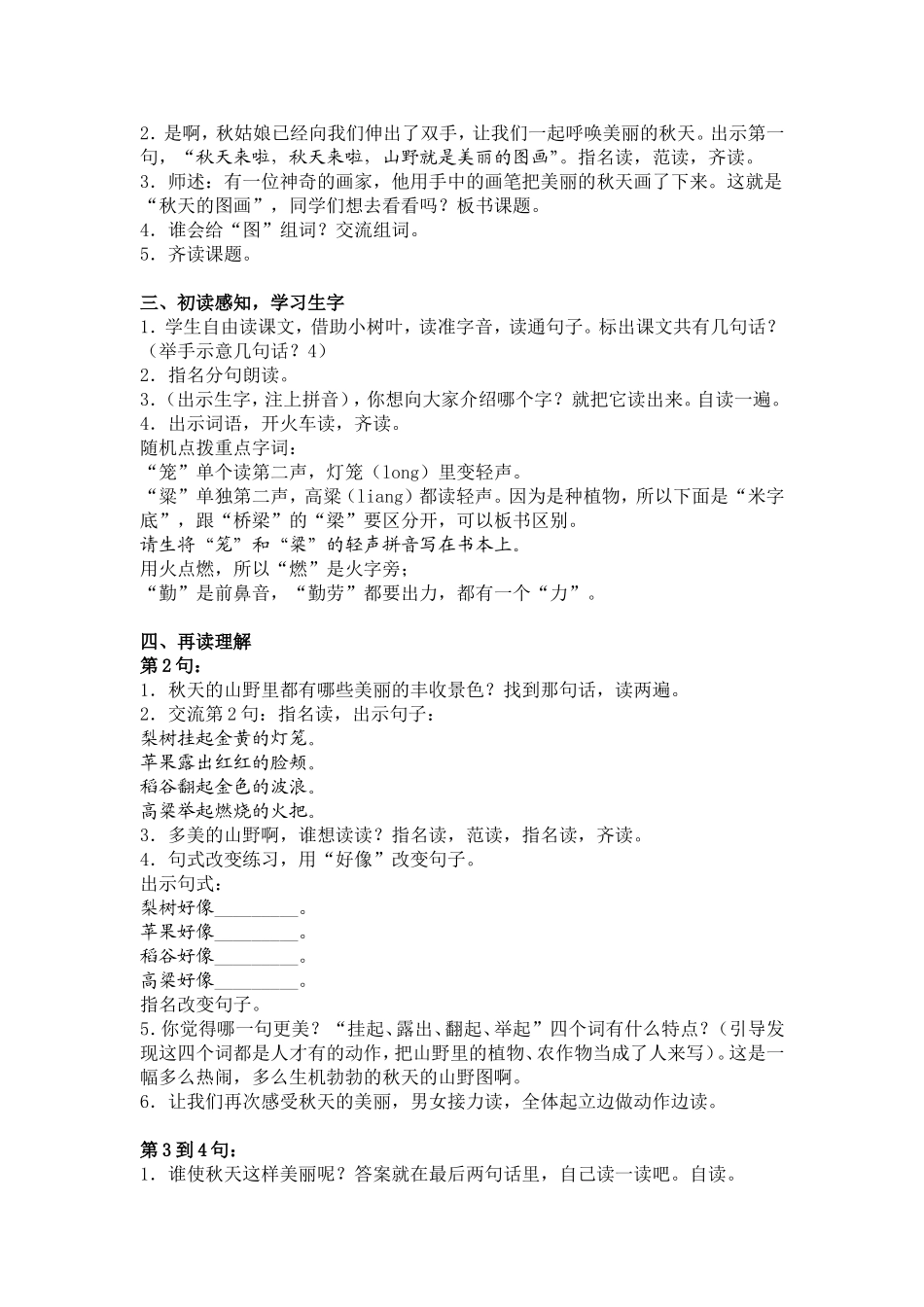 《秋天的图画》教学设计 (2)_第2页