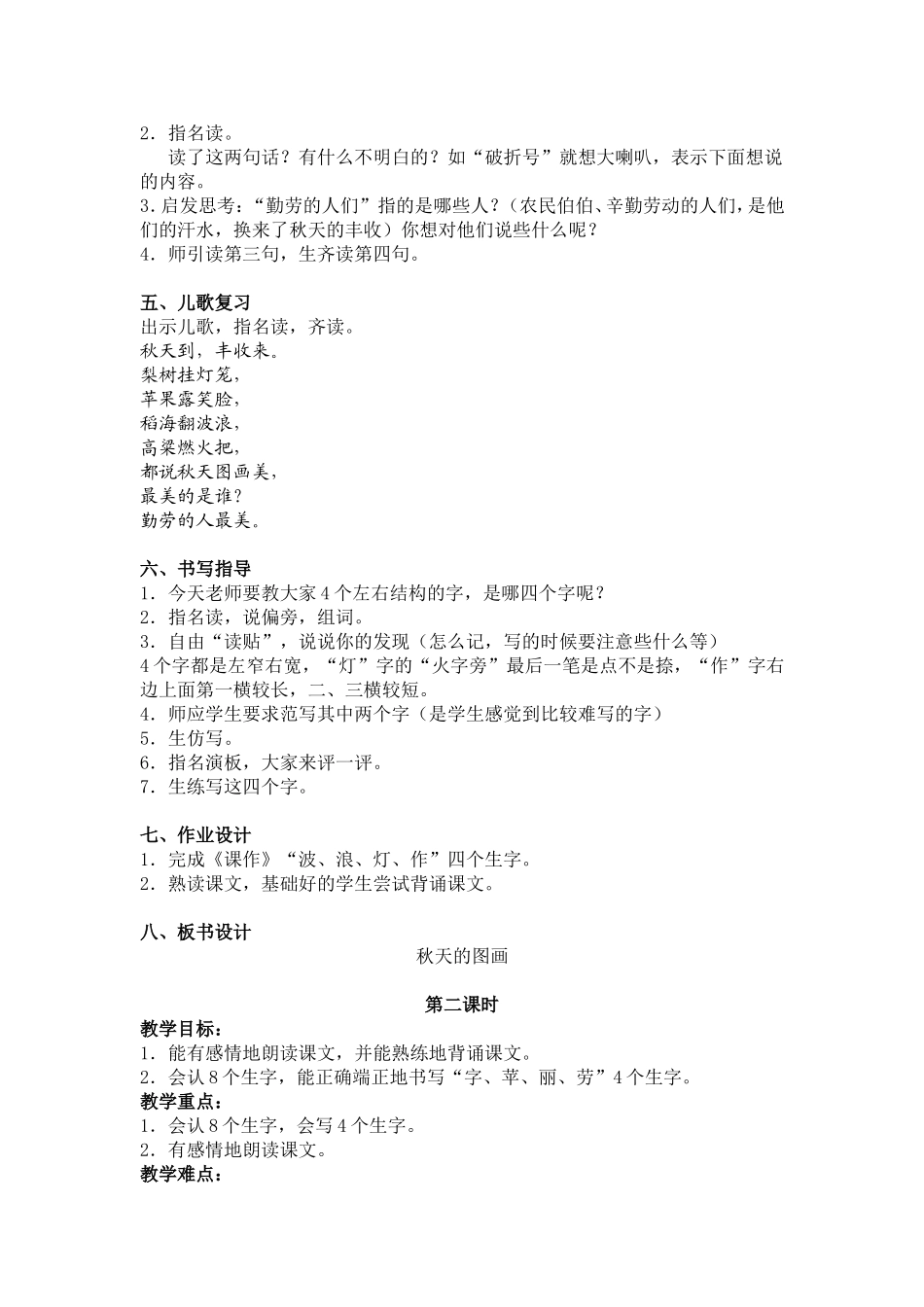 《秋天的图画》教学设计 (2)_第3页