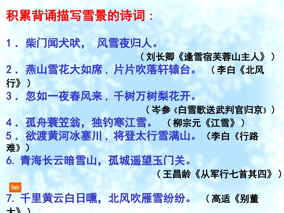 湖心亭教学案_第1页