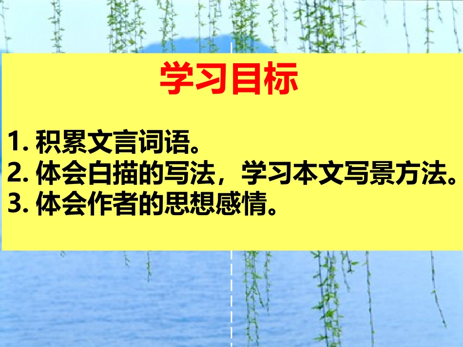 湖心亭教学案_第3页
