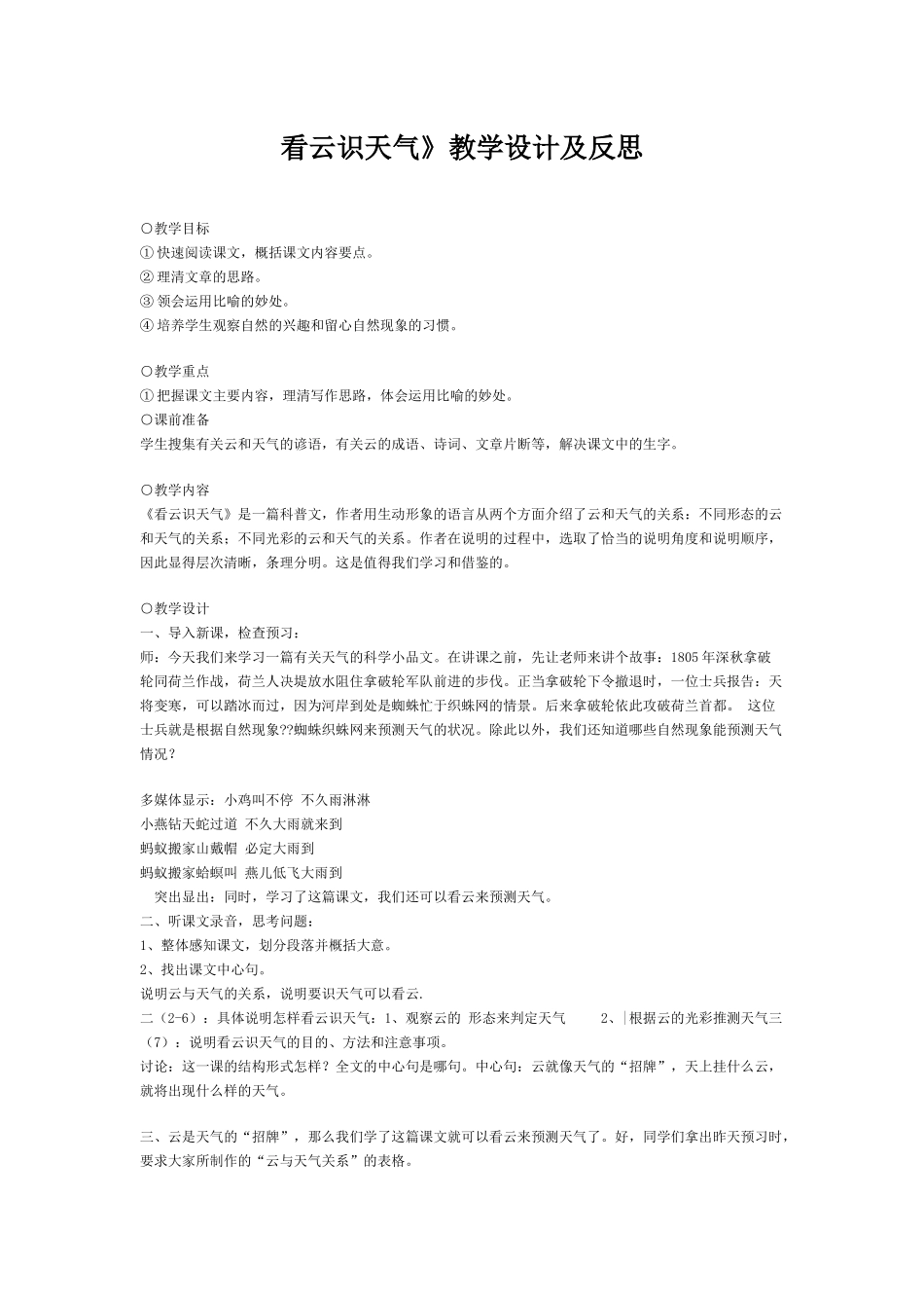 《看云识天气》教学设计及反思_第1页