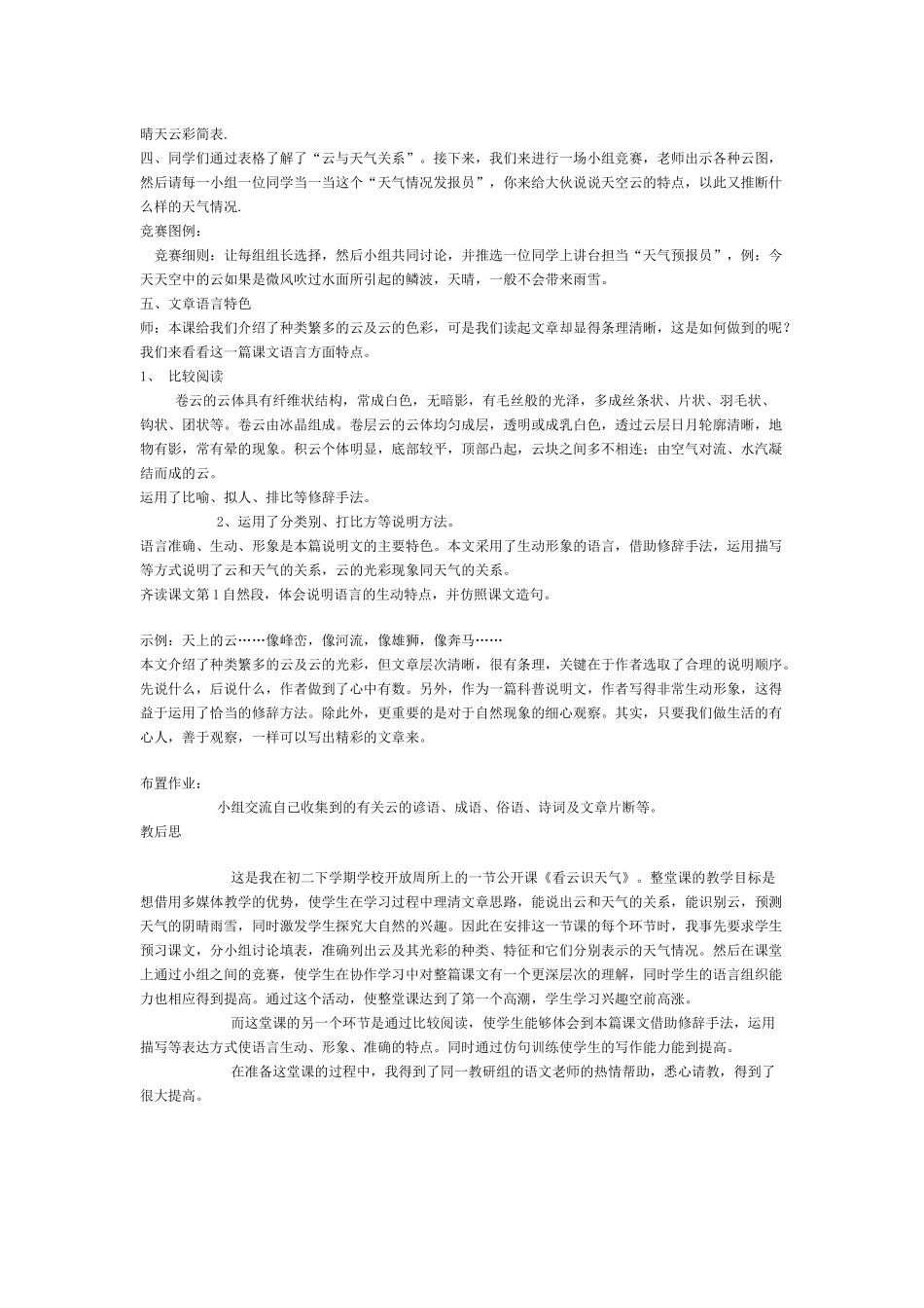 《看云识天气》教学设计及反思_第2页