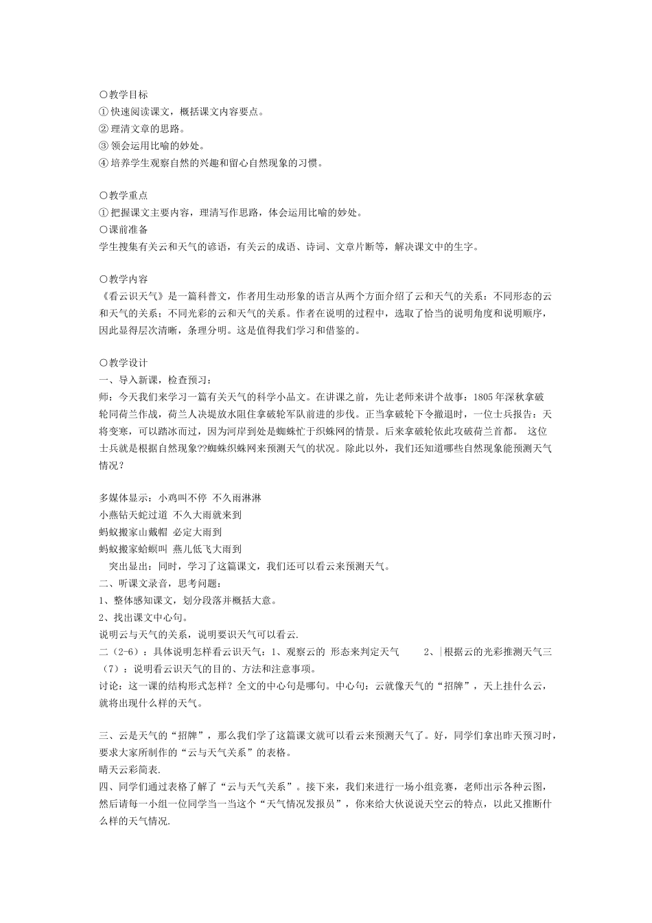 《看云识天气》教学设计及反思_第3页