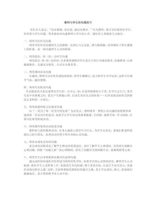 教师与学生的沟通技巧