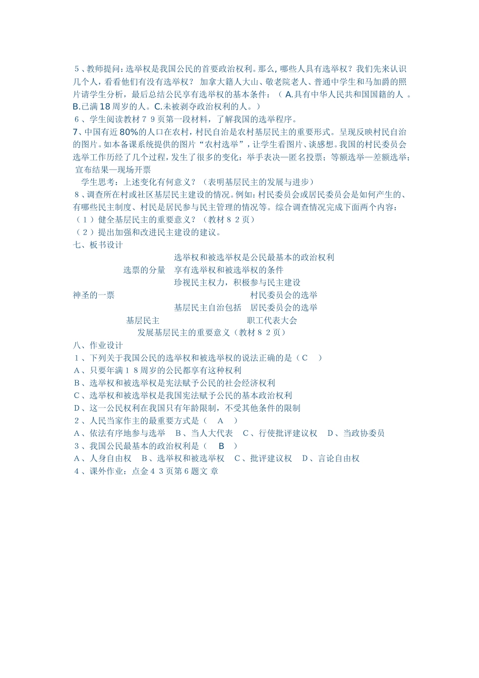 九第十一课神圣的一票教案_第2页