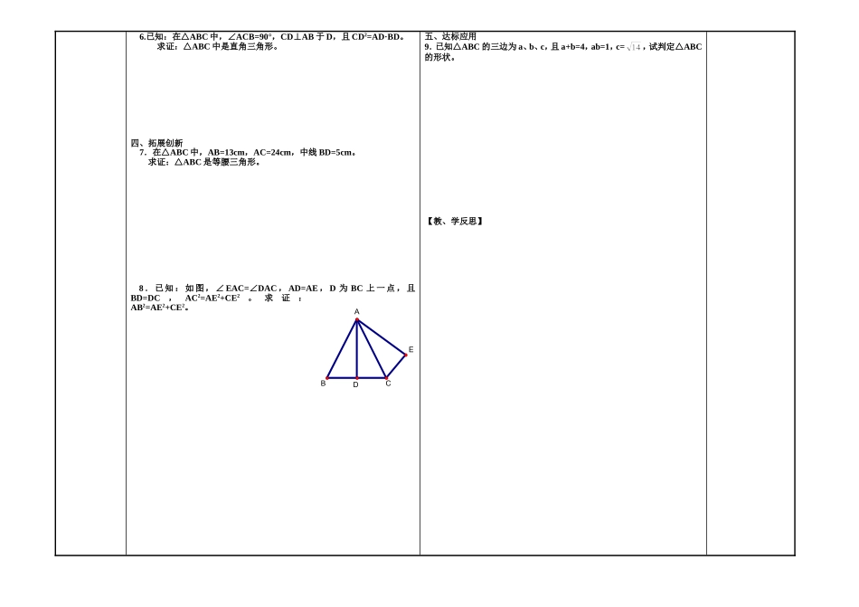 勾股定理的逆定理（三）_第2页