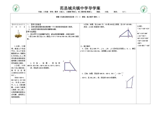 勾股定理的逆定理（三）