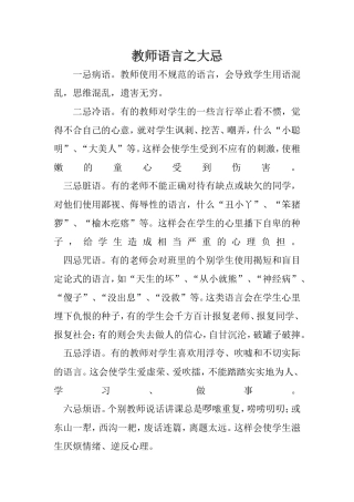 教师语言之大忌