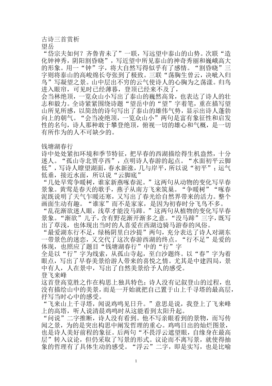 古诗三首赏析2_第1页