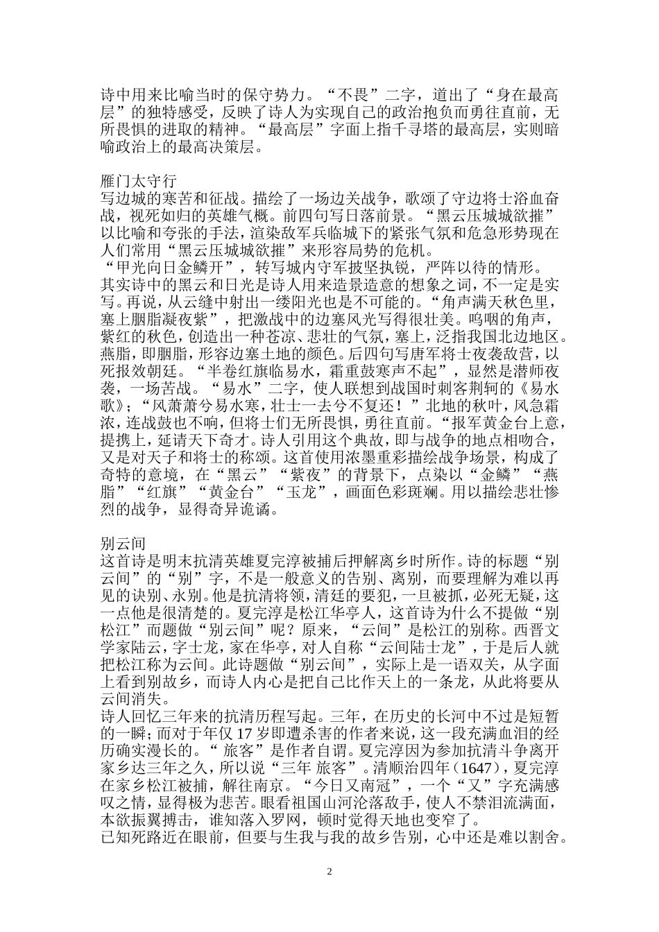 古诗三首赏析2_第2页