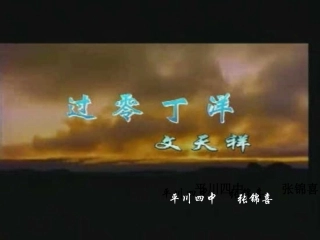 过零丁洋定好课件