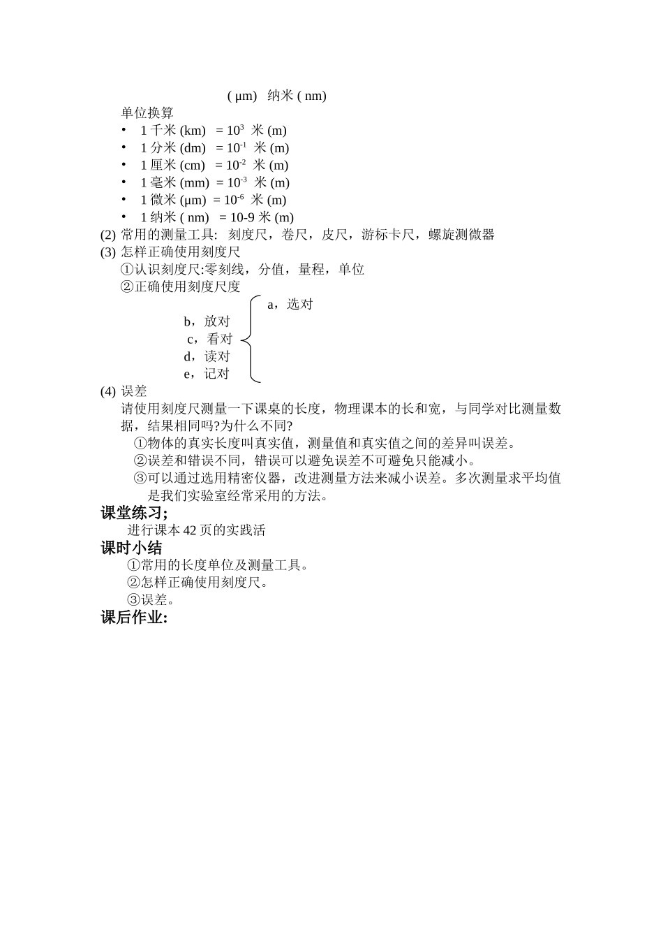 理化组公开课教案_第2页