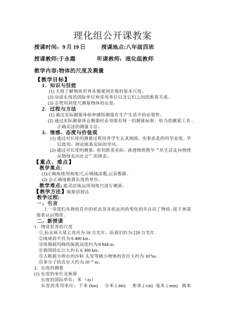 理化组公开课教案