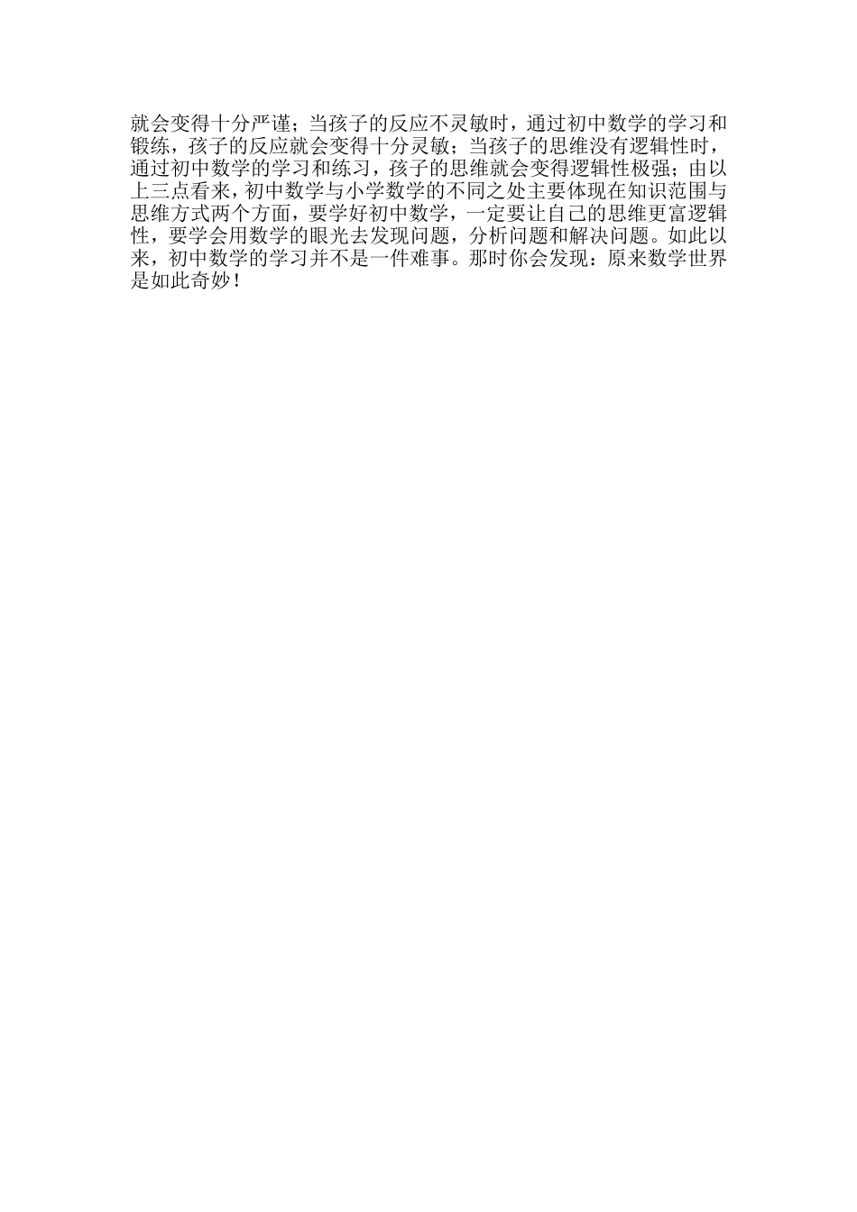 如何从小学数学转变到初中数学_第2页