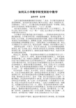 如何从小学数学转变到初中数学
