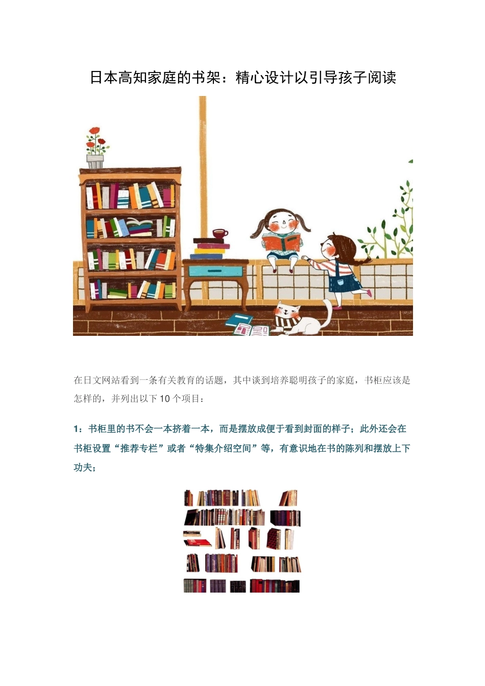 日本高知家庭的书架_第1页