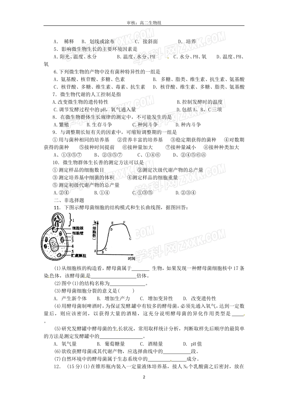 生物：22《土壤中分解尿素的细菌的分离与计数》测试（2）（新人教版选修1）_第2页