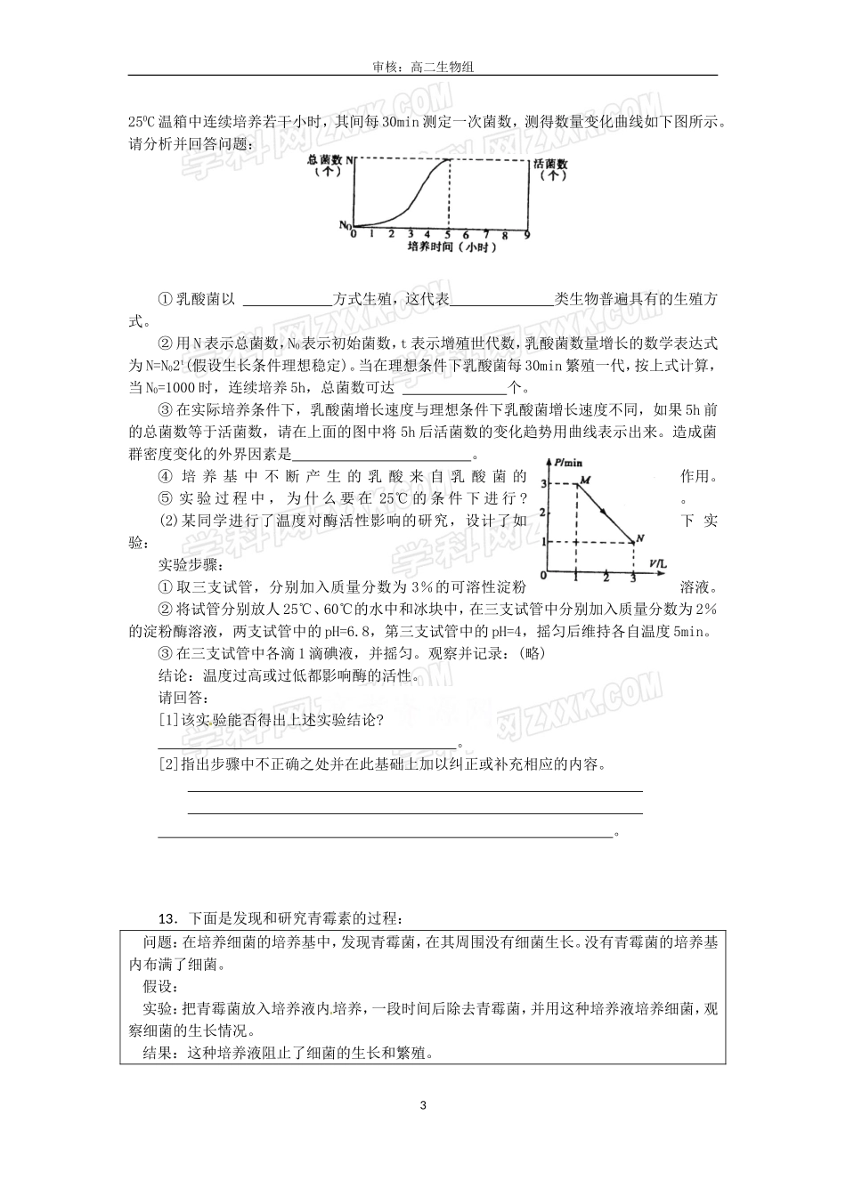 生物：22《土壤中分解尿素的细菌的分离与计数》测试（2）（新人教版选修1）_第3页