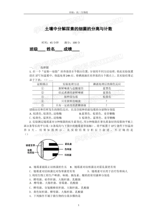 生物：22《土壤中分解尿素的细菌的分离与计数》测试（2）（新人教版选修1）