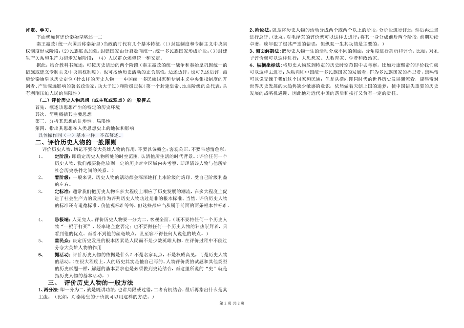 评价历史人物的一般模式、原则和方法_第2页