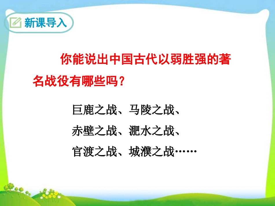 曹刿论战第一课时_第3页