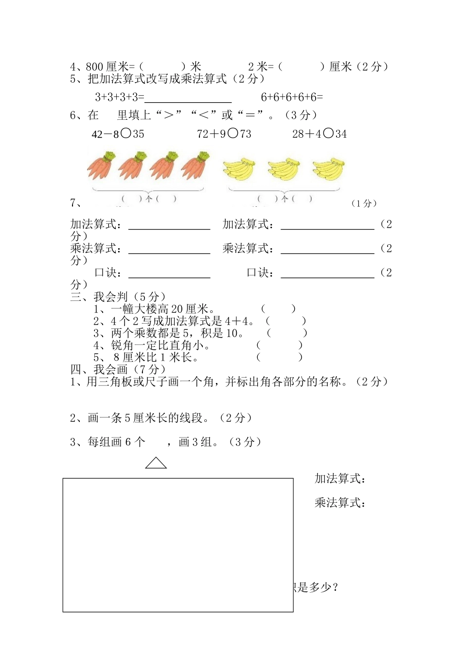 2014-2015二年级数学上册期中试题_第2页