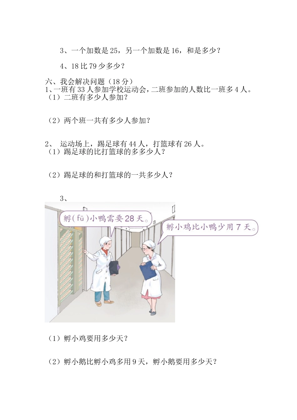 2014-2015二年级数学上册期中试题_第3页