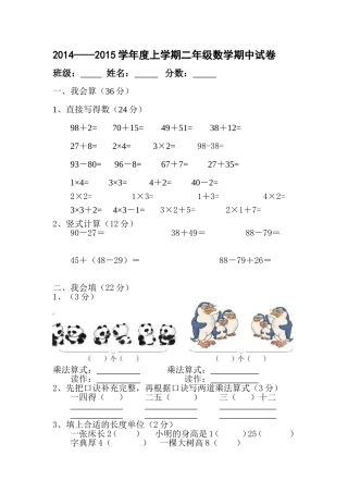 2014-2015二年级数学上册期中试题