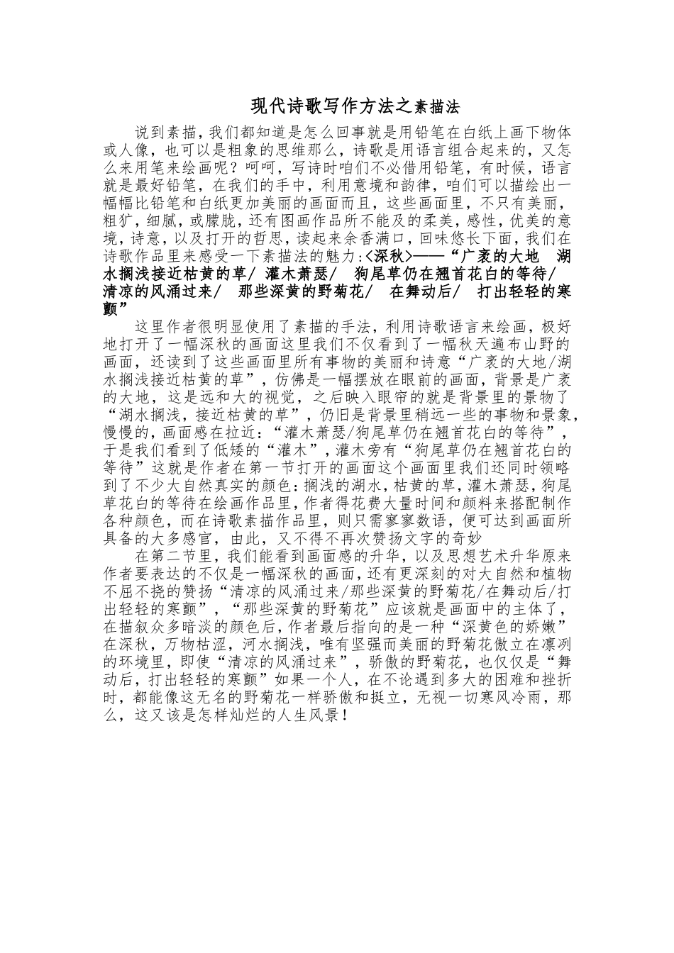 现代诗歌写作方法之素描法_第1页