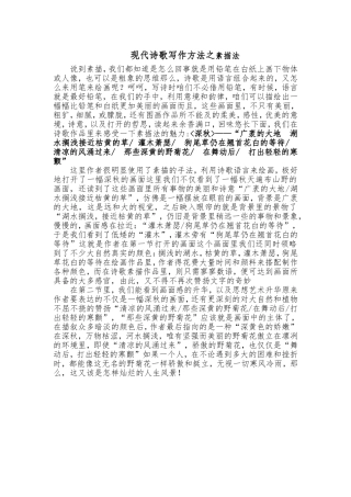 现代诗歌写作方法之素描法