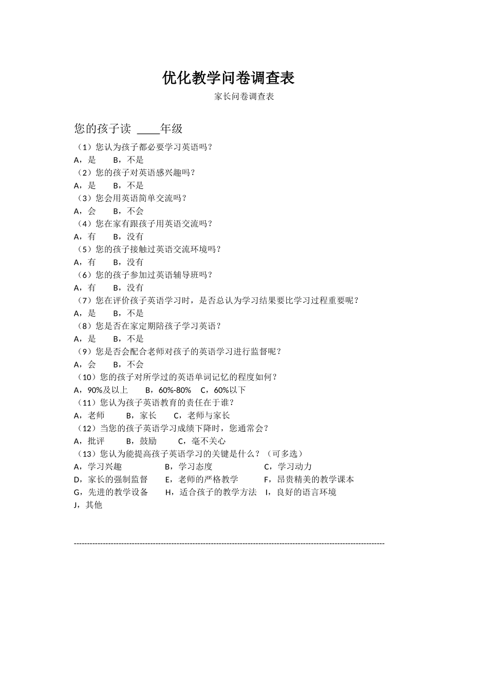 优化教学问卷调查1_第1页